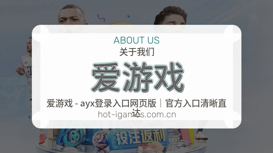 爱游戏综合体育服务
